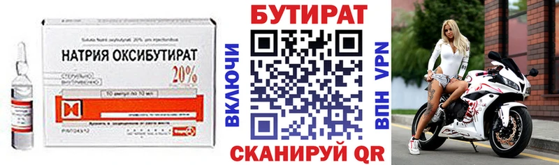 Купить  Волчанск  БУТИРАТ бутандиол 