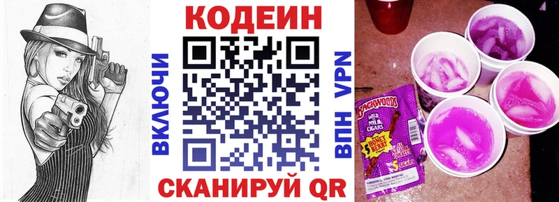 Кодеин Purple Drank  Купить где  Волчанск 